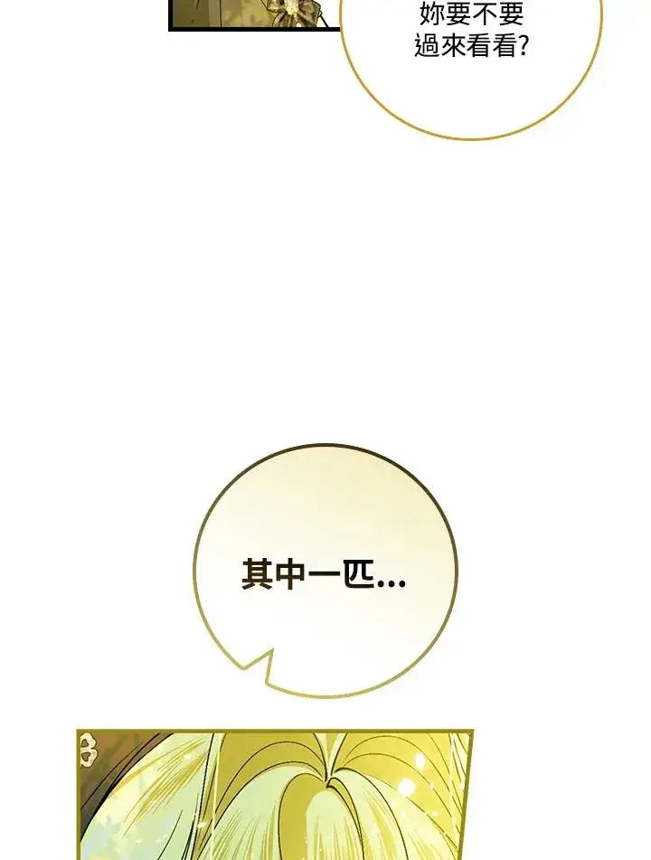 《童话里反派的完美结局》第52话图8