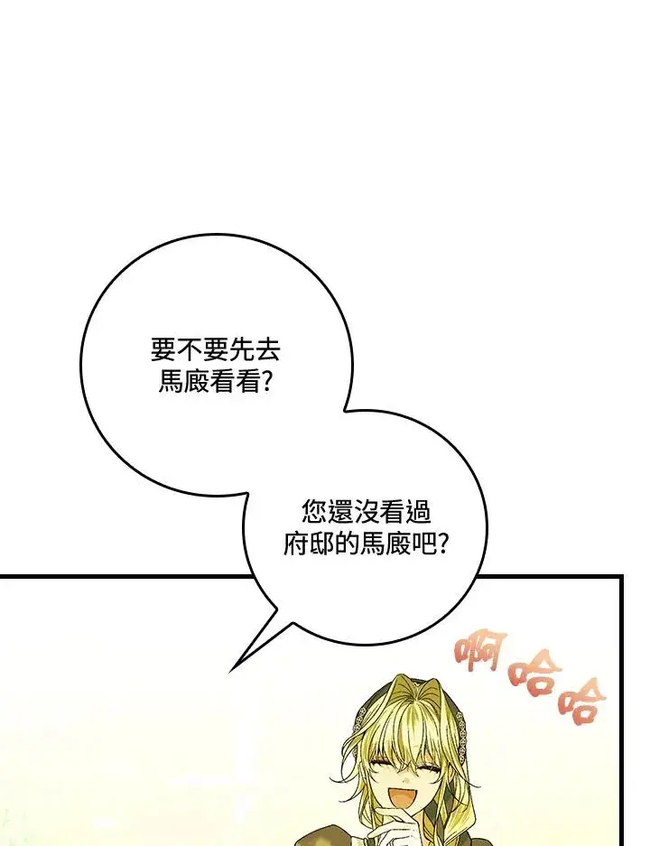 《童话里反派的完美结局》第52话图81
