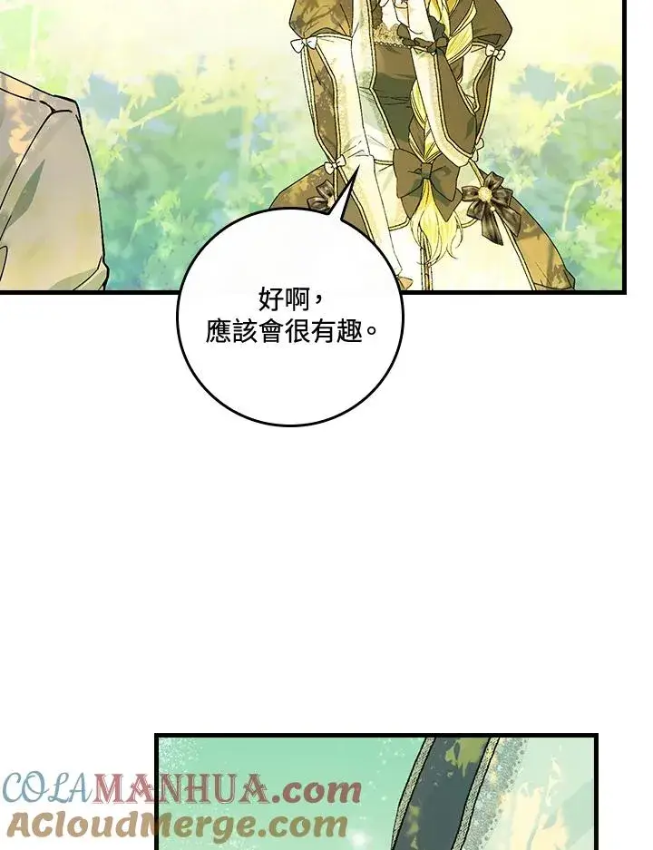 《童话里反派的完美结局》第52话图82