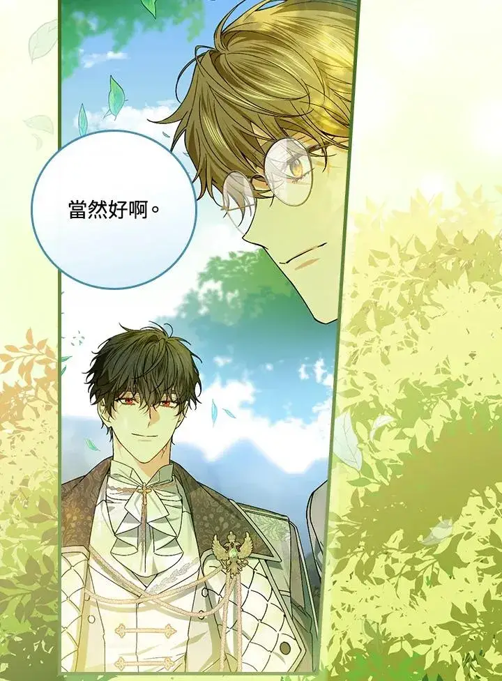 《童话里反派的完美结局》第52话图90