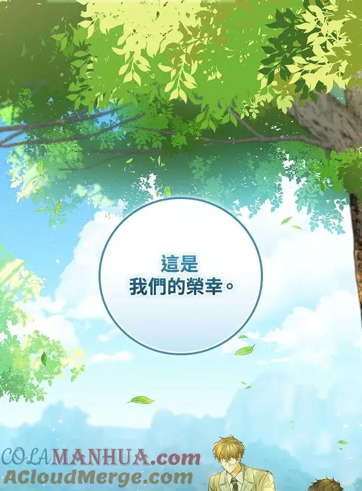 《童话里反派的完美结局》第52话图91