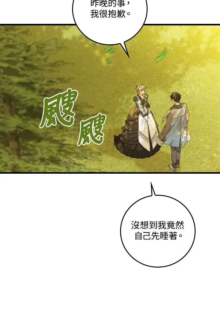 《童话里反派的完美结局》第53话图10