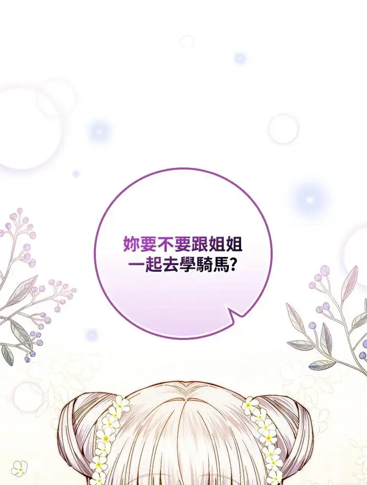 《童话里反派的完美结局》第53话图100