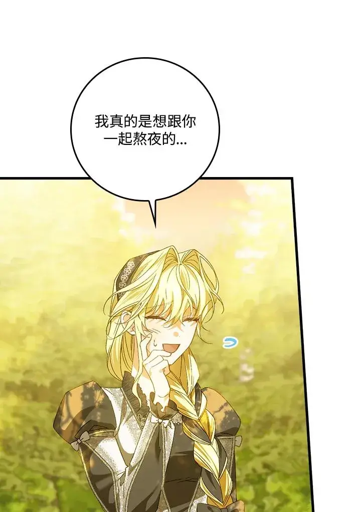 《童话里反派的完美结局》第53话图11