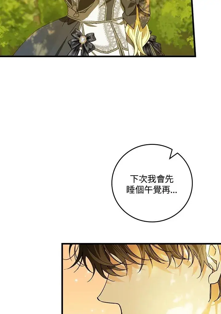 《童话里反派的完美结局》第53话图12