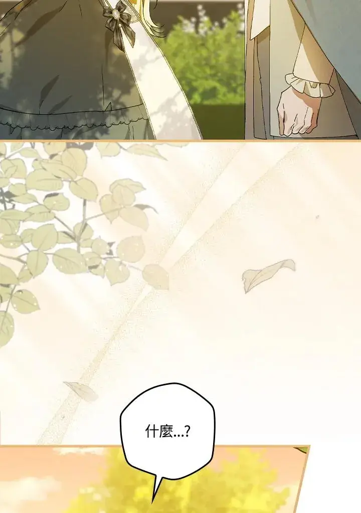 《童话里反派的完美结局》第53话图15