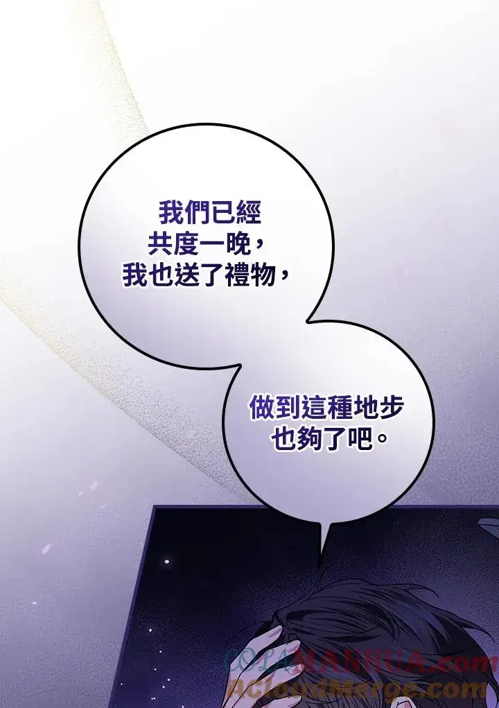 《童话里反派的完美结局》第53话图17