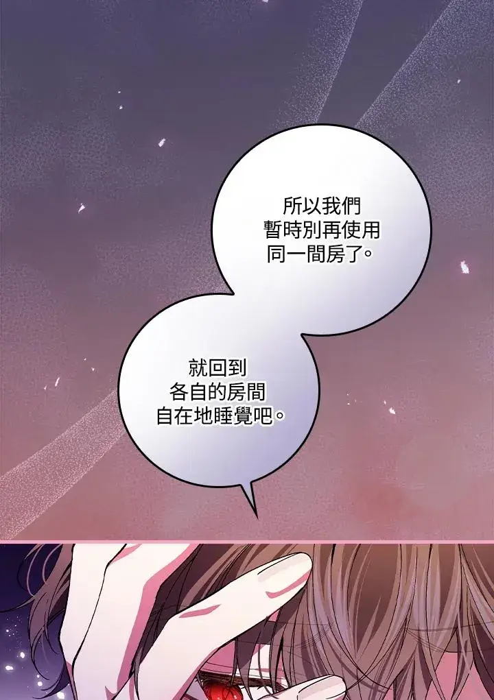 《童话里反派的完美结局》第53话图19