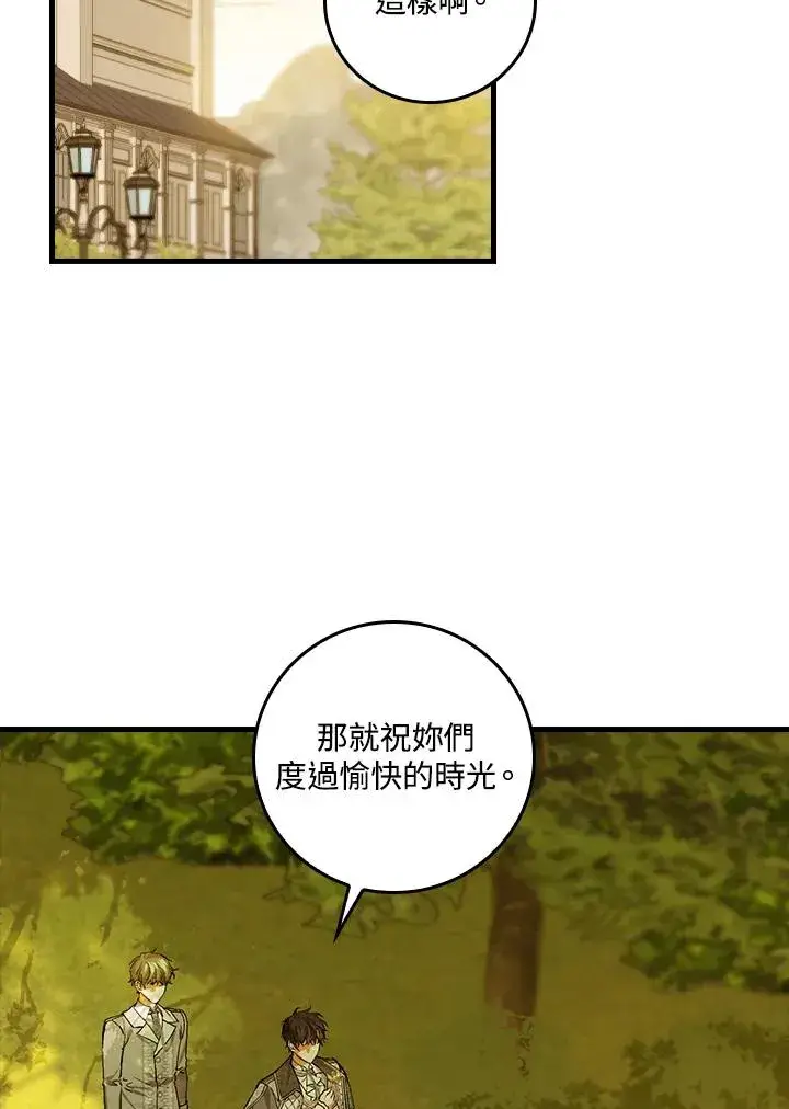《童话里反派的完美结局》第53话图2