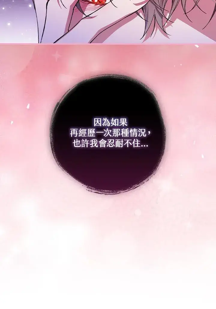《童话里反派的完美结局》第53话图20