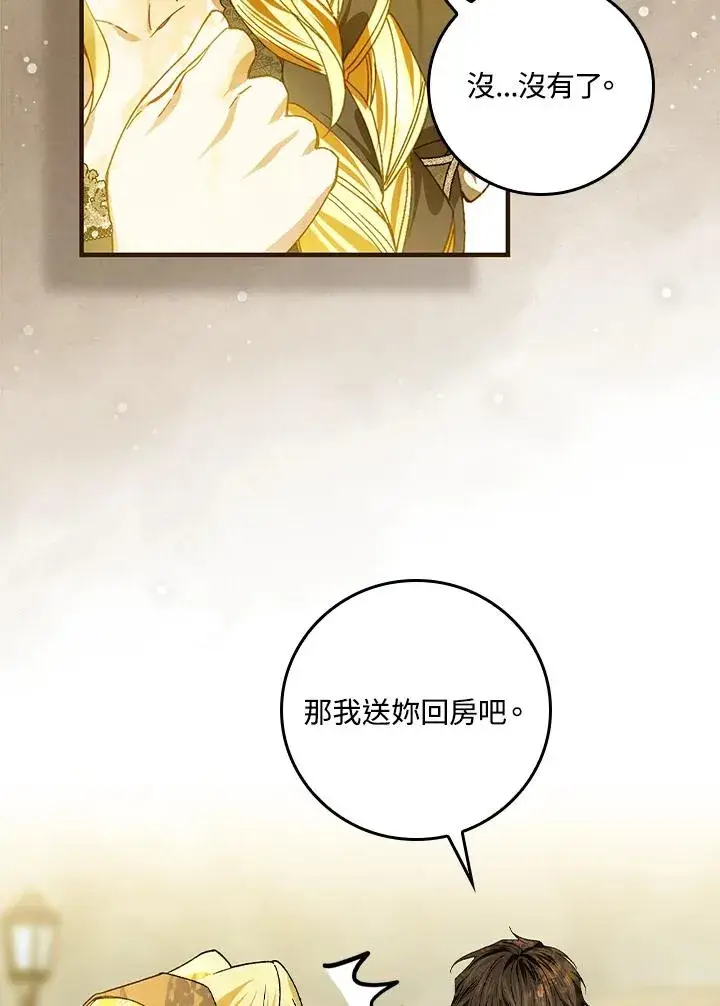 《童话里反派的完美结局》第53话图22