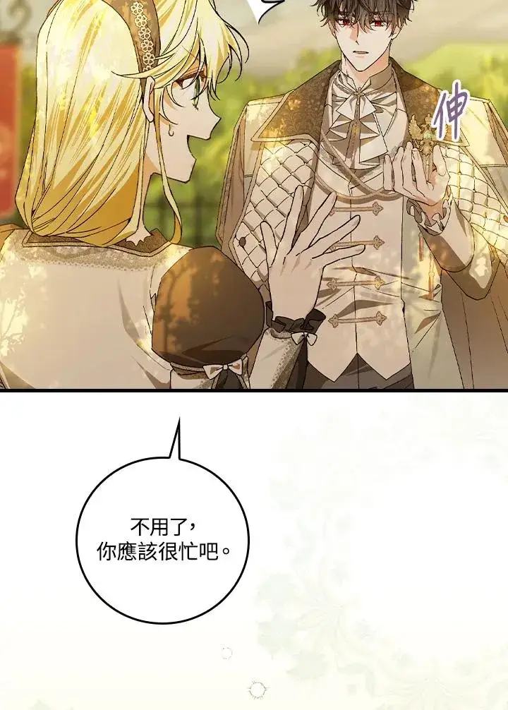 《童话里反派的完美结局》第53话图23