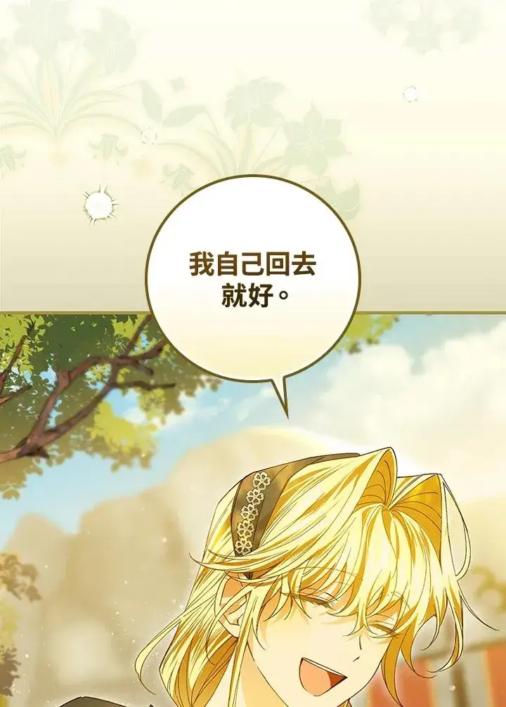 《童话里反派的完美结局》第53话图24