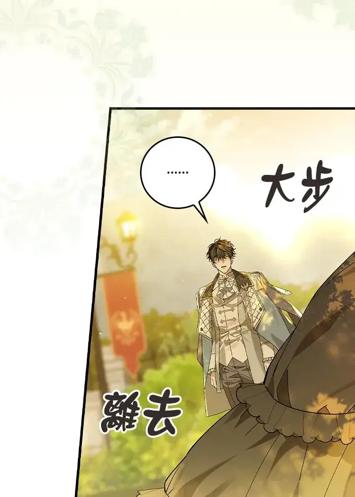 《童话里反派的完美结局》第53话图26