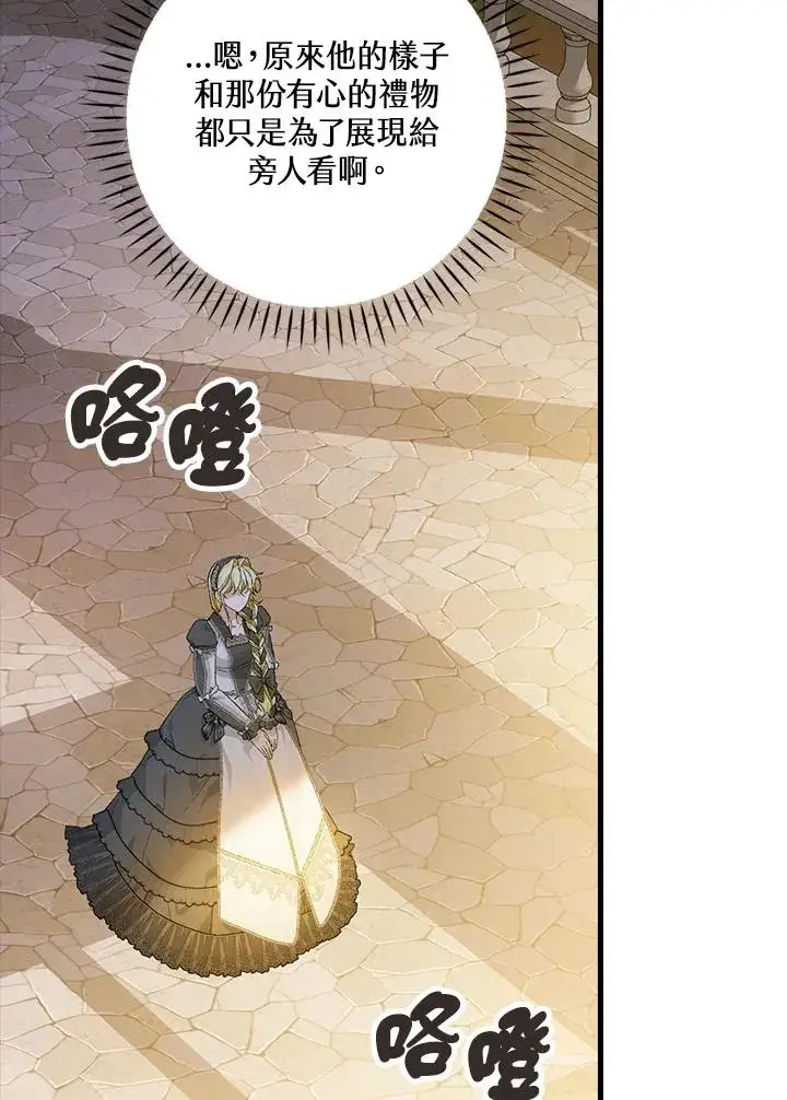 《童话里反派的完美结局》第53话图28