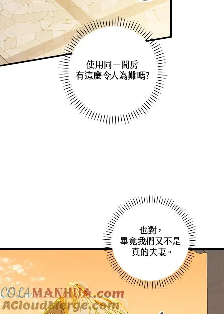 《童话里反派的完美结局》第53话图29