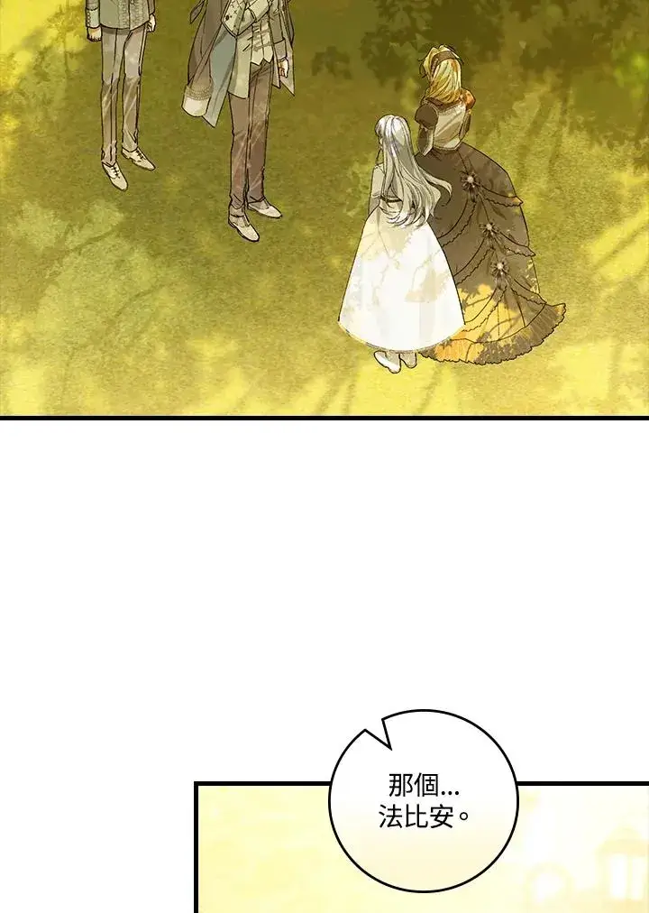《童话里反派的完美结局》第53话图3