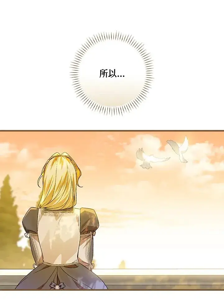 《童话里反派的完美结局》第53话图31