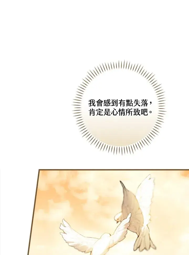 《童话里反派的完美结局》第53话图32