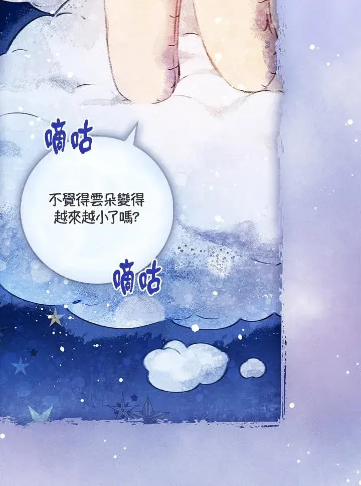 《童话里反派的完美结局》第53话图35