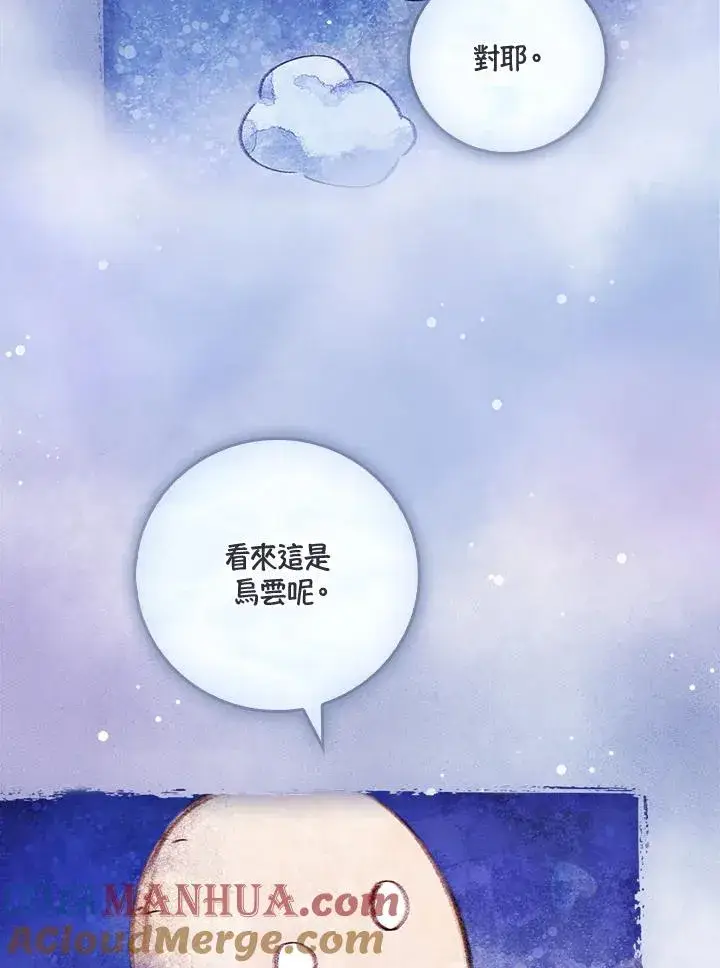 《童话里反派的完美结局》第53话图37