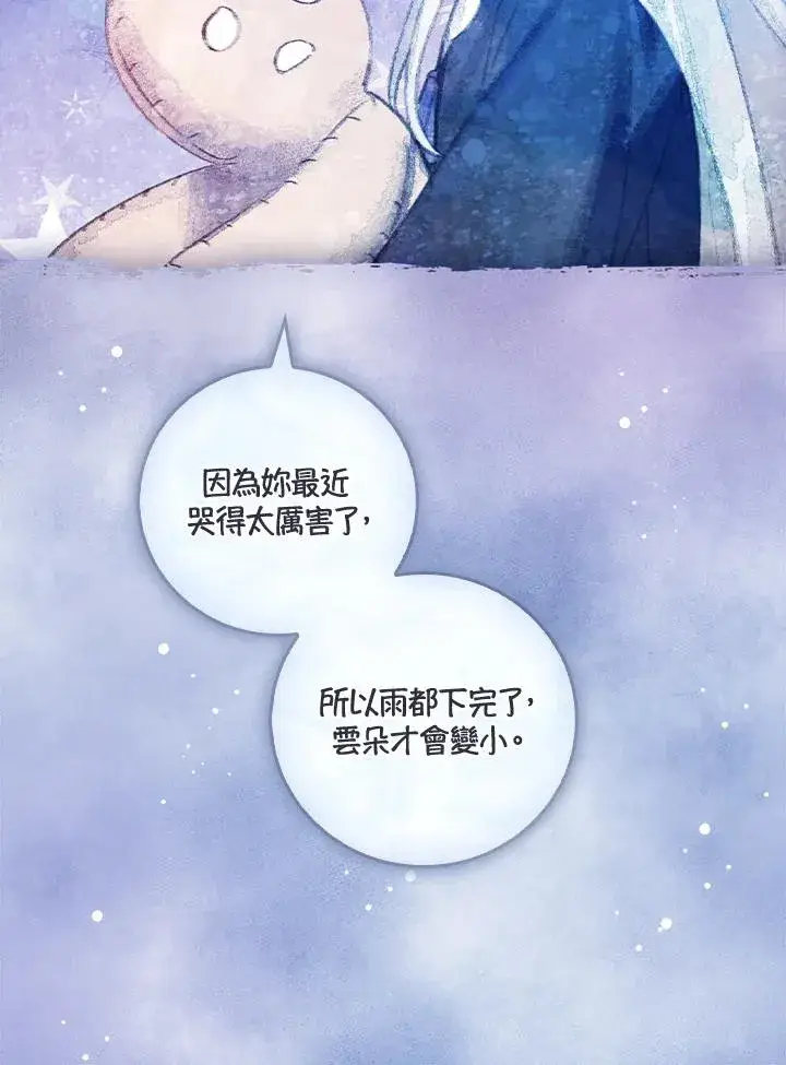 《童话里反派的完美结局》第53话图39