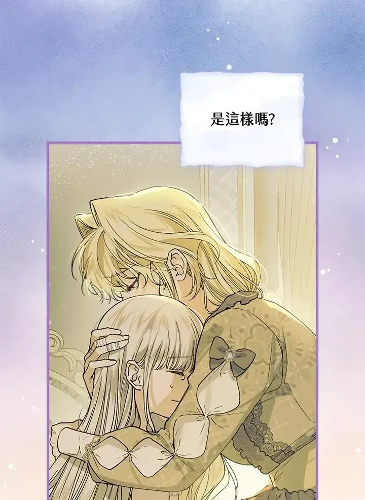 《童话里反派的完美结局》第53话图40