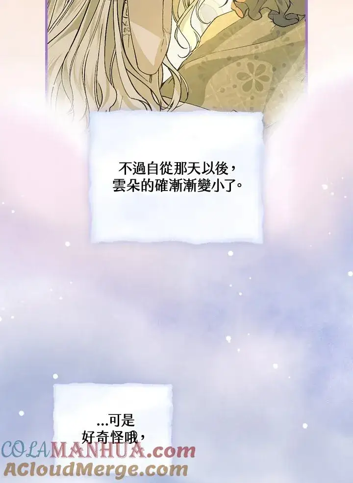 《童话里反派的完美结局》第53话图41