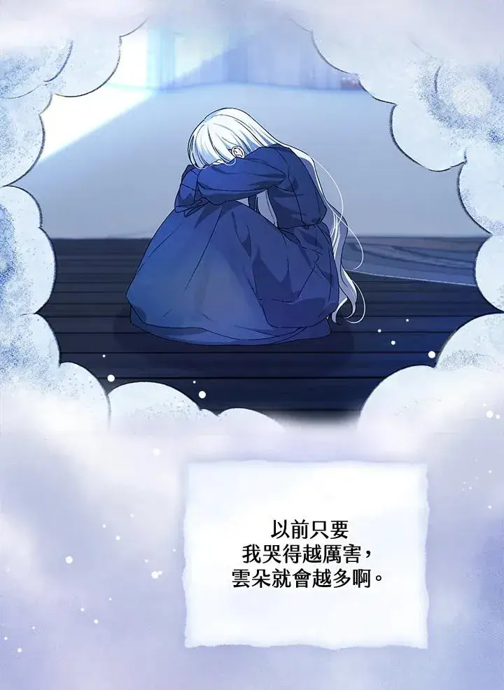 《童话里反派的完美结局》第53话图42