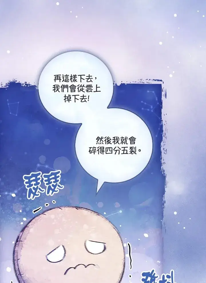《童话里反派的完美结局》第53话图43