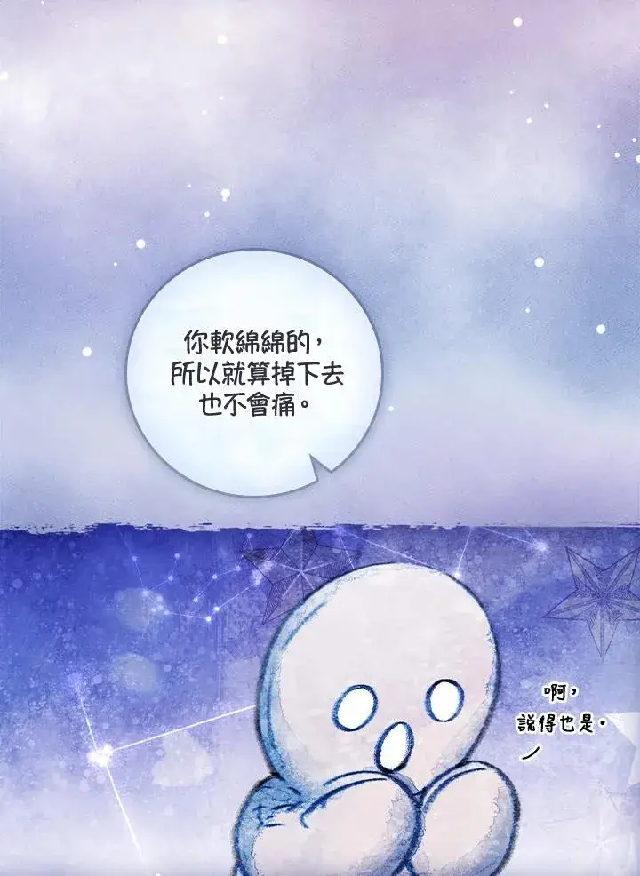 《童话里反派的完美结局》第53话图46