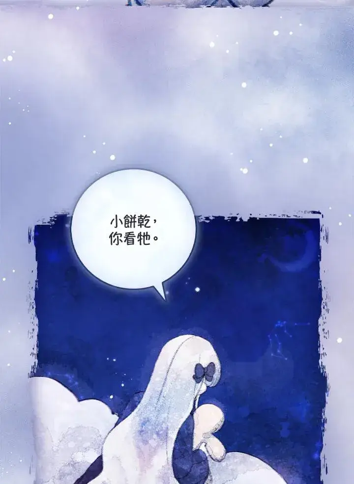 《童话里反派的完美结局》第53话图47