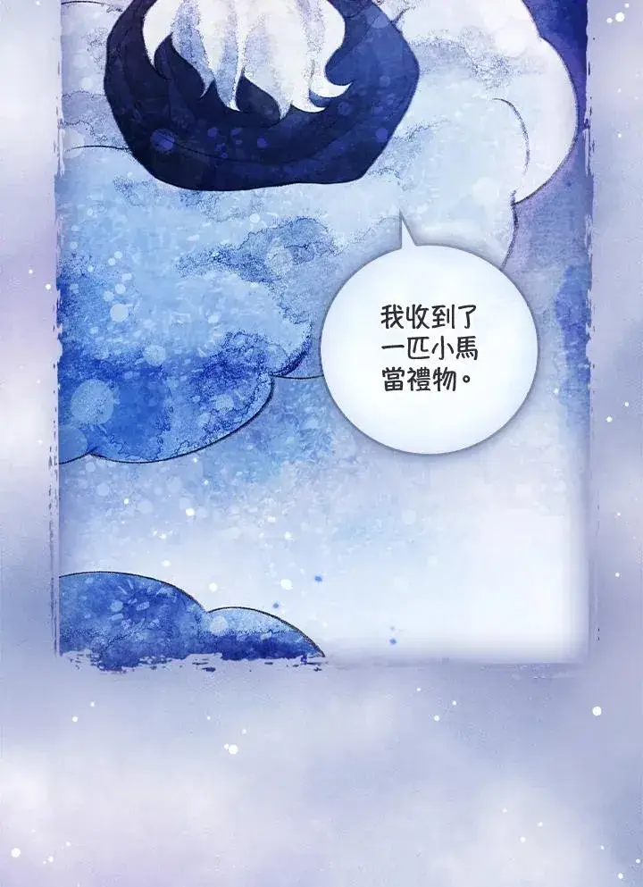 《童话里反派的完美结局》第53话图48