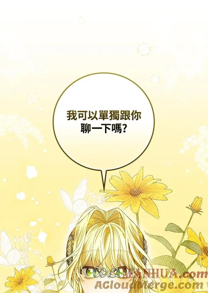 《童话里反派的完美结局》第53话图5