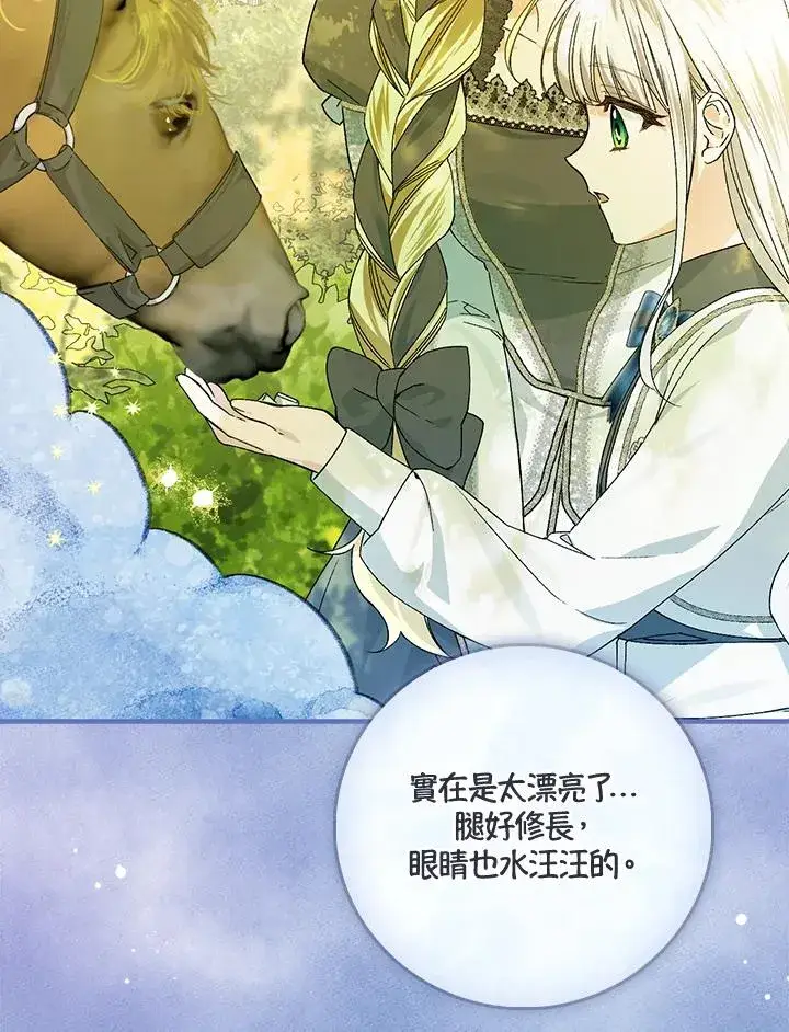 《童话里反派的完美结局》第53话图50