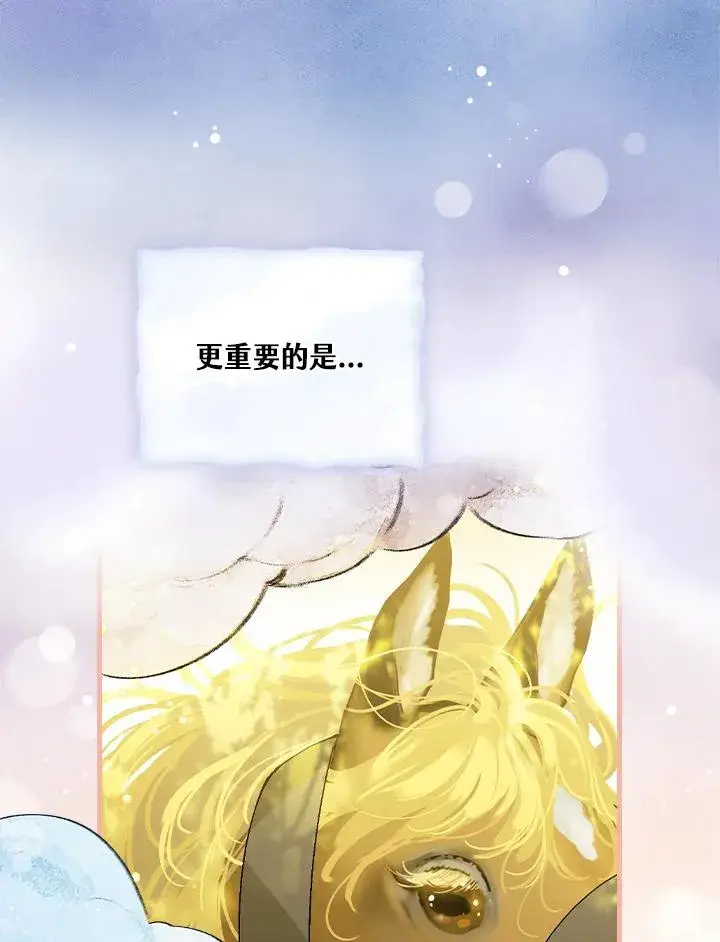 《童话里反派的完美结局》第53话图51