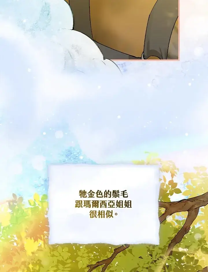 《童话里反派的完美结局》第53话图52