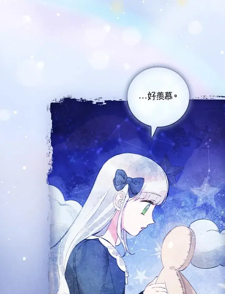 《童话里反派的完美结局》第53话图54