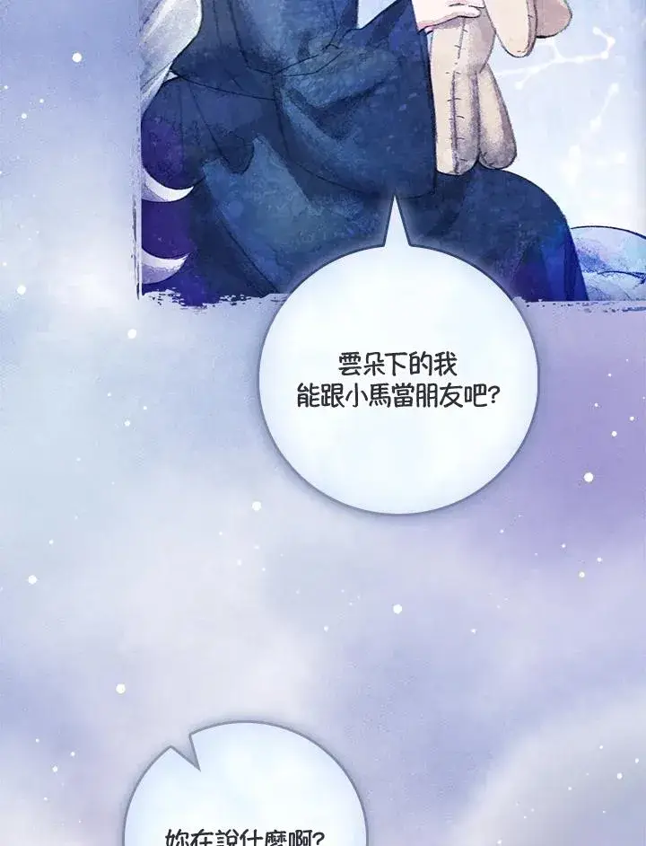 《童话里反派的完美结局》第53话图55