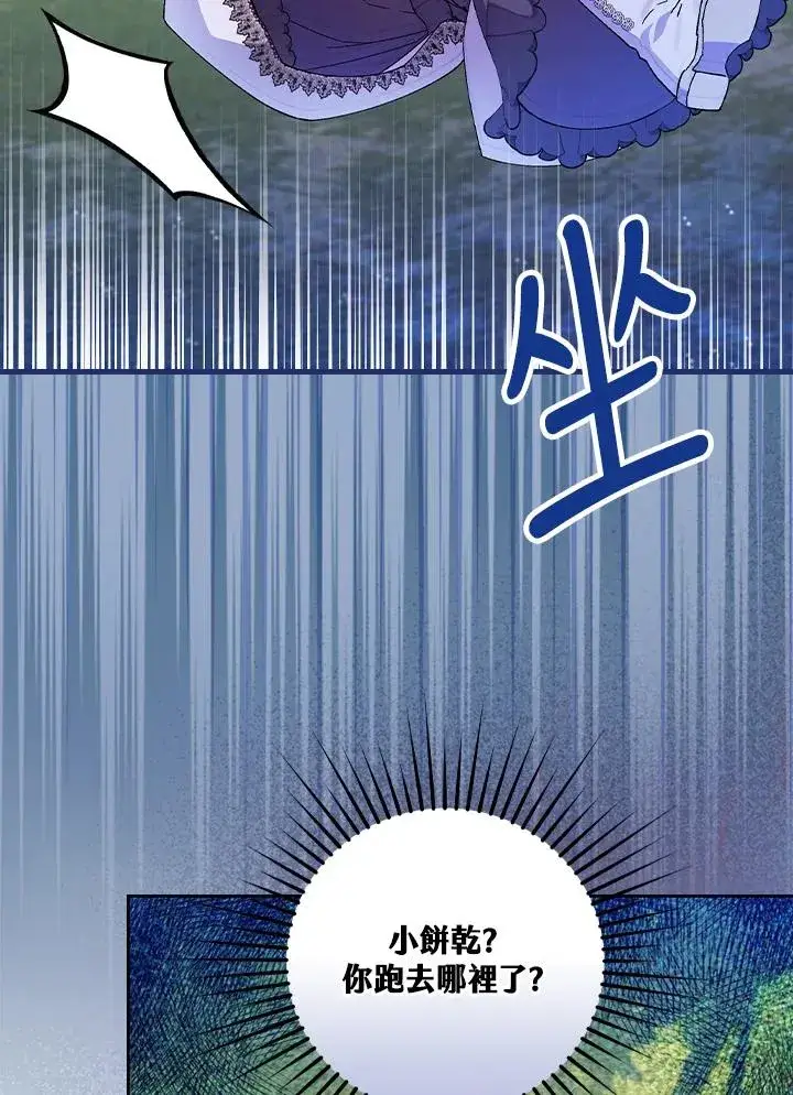 《童话里反派的完美结局》第53话图62