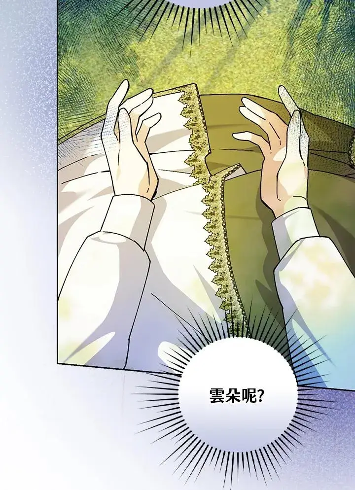 《童话里反派的完美结局》第53话图63