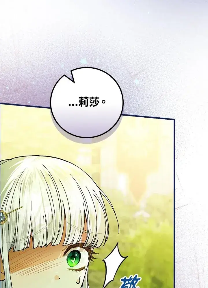《童话里反派的完美结局》第53话图64