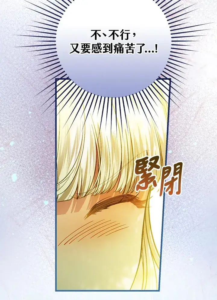 《童话里反派的完美结局》第53话图66