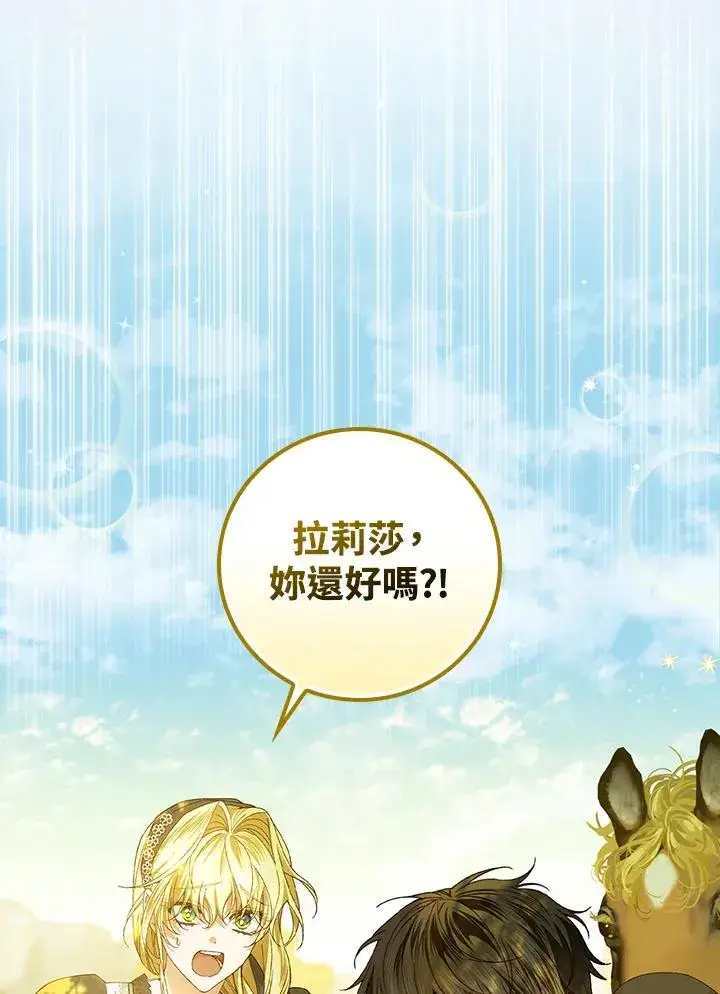 《童话里反派的完美结局》第53话图67