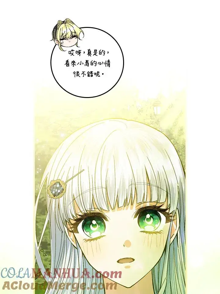 《童话里反派的完美结局》第53话图69