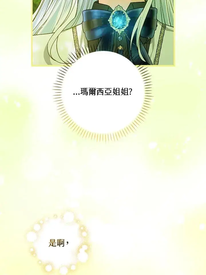 《童话里反派的完美结局》第53话图70