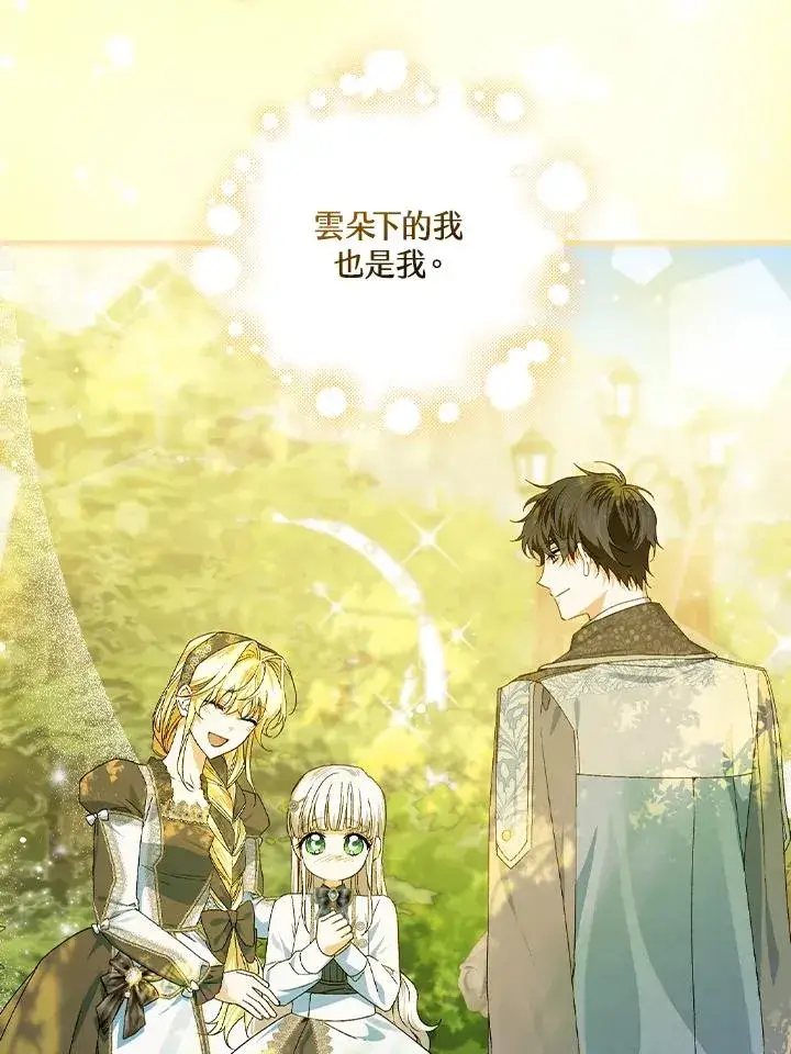 《童话里反派的完美结局》第53话图71