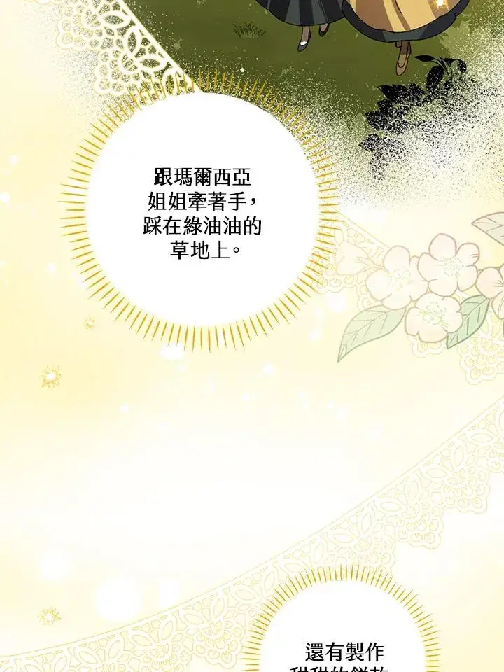 《童话里反派的完美结局》第53话图74