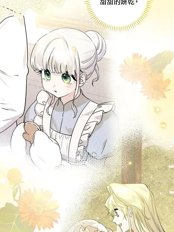 《童话里反派的完美结局》第53话图75