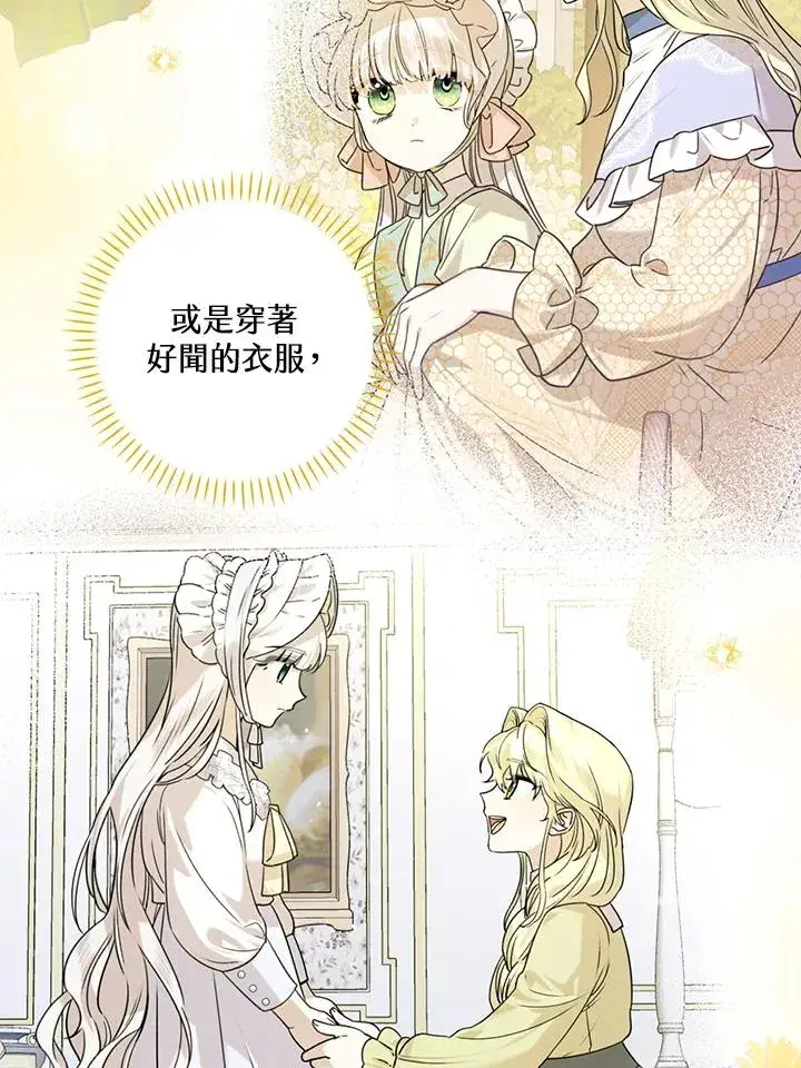 《童话里反派的完美结局》第53话图76